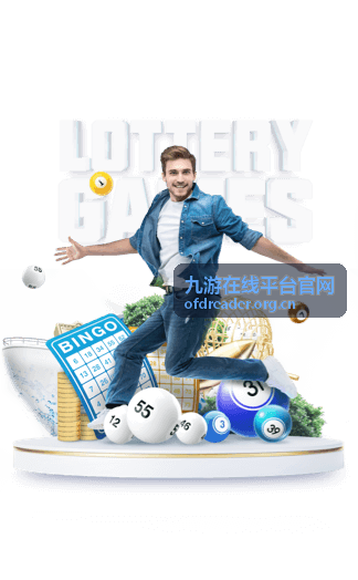 九游在线平台游戏大厅福利专享入口封面
